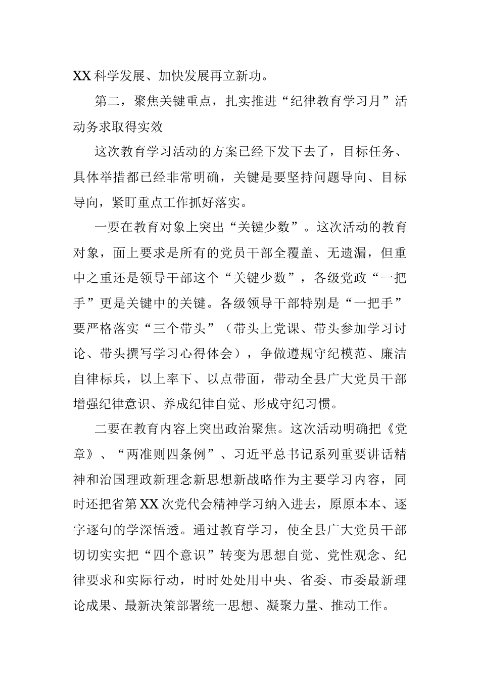 2023年在全县“纪律教育学习月”活动工作会上的讲话_1.docx_第3页