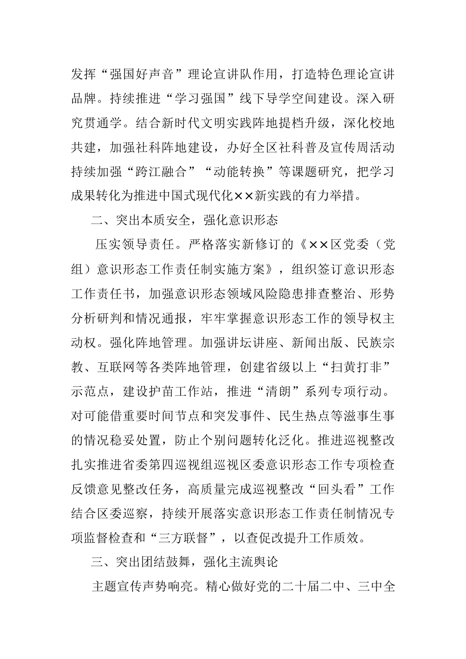 2023年在全市宣传思想文化系统专题读书班上的研讨发言材料.docx_第2页