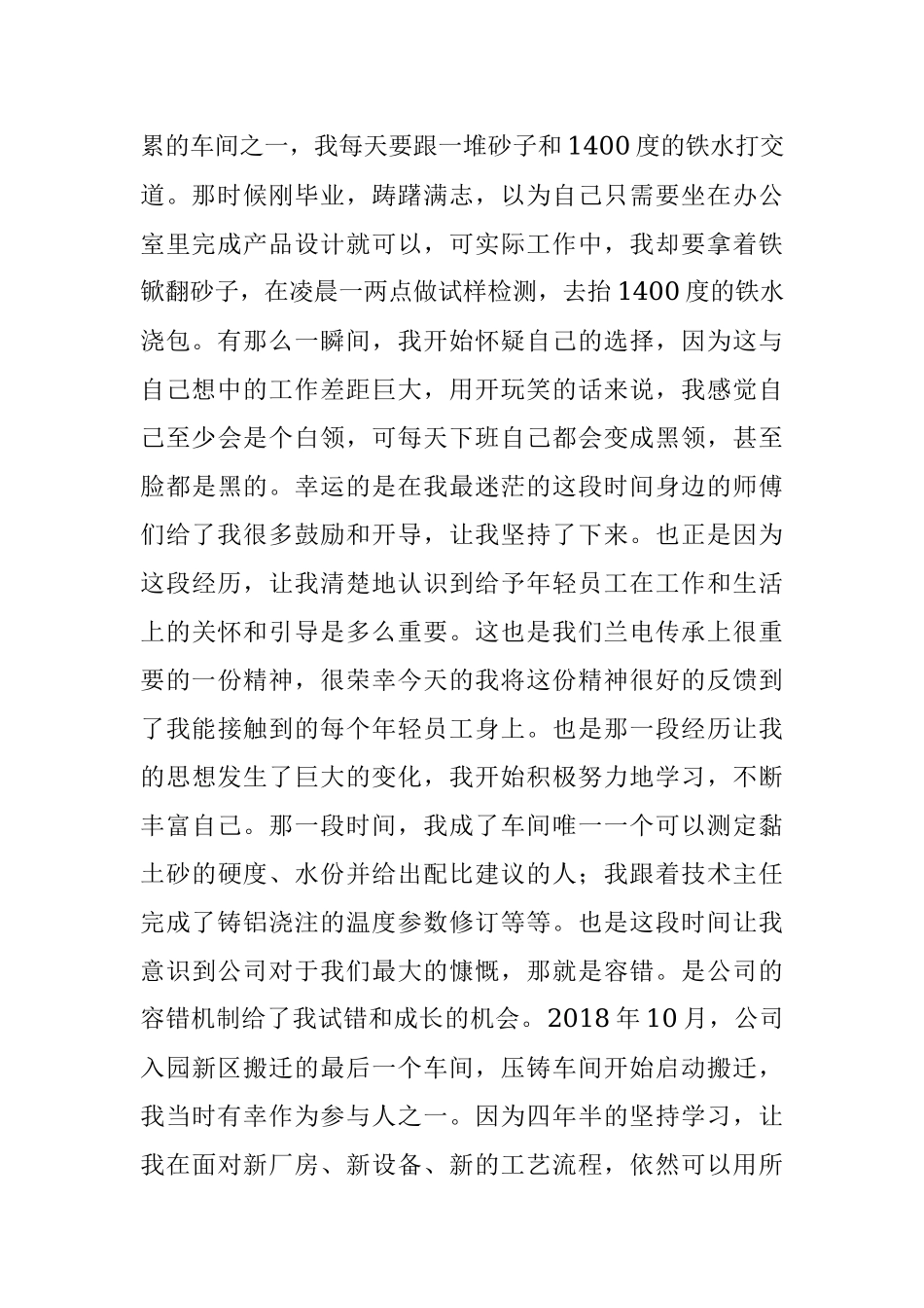 2023年在公司劳模事迹宣讲会上的发言.docx_第2页