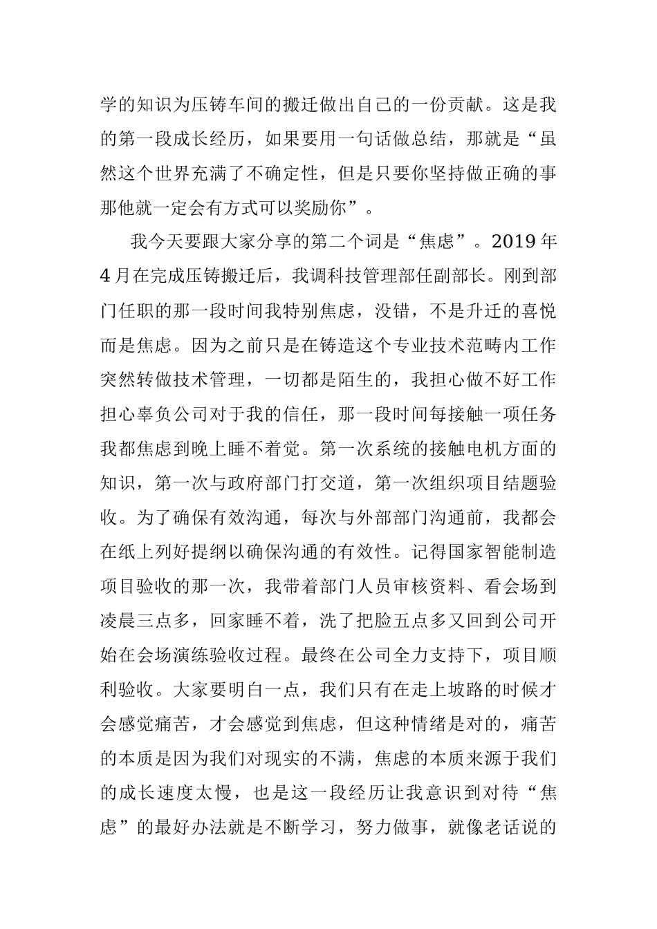 2023年在公司劳模事迹宣讲会上的发言.docx_第3页