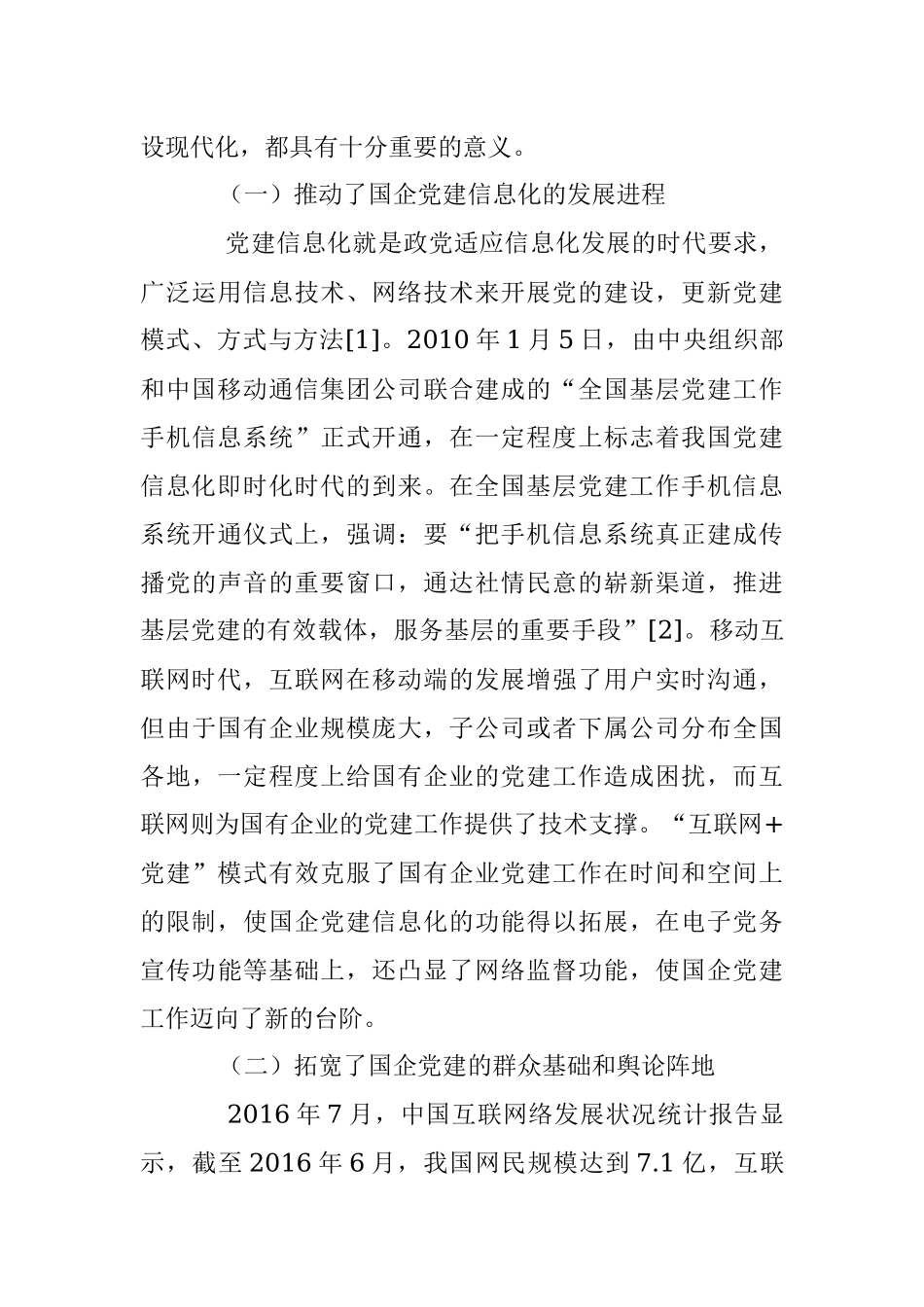 2023年国企关于“互联网+党建”创新模式研究.docx_第3页