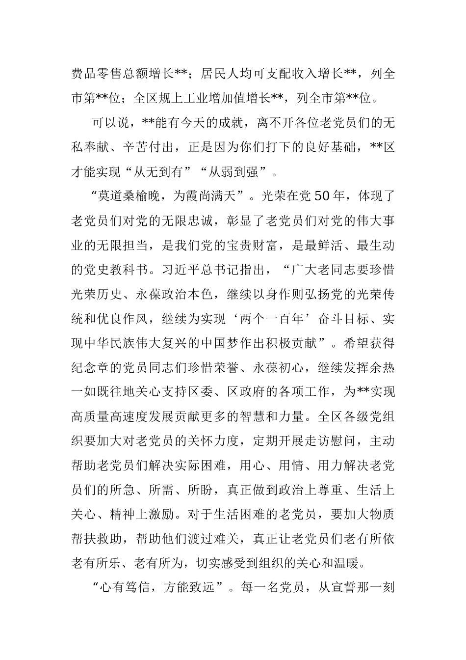 2023年在光荣在党50周年纪念章颁发暨七一表彰大会上的讲话.docx_第2页