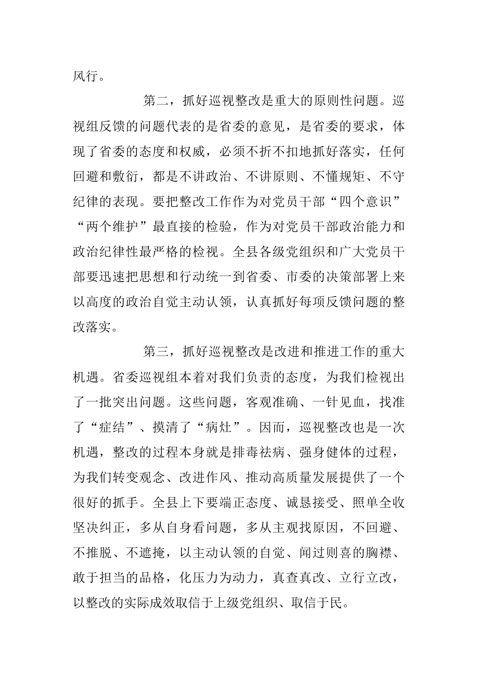 2023年在全县落实省委巡视反馈意见整改工作动员会讲话.docx_第2页