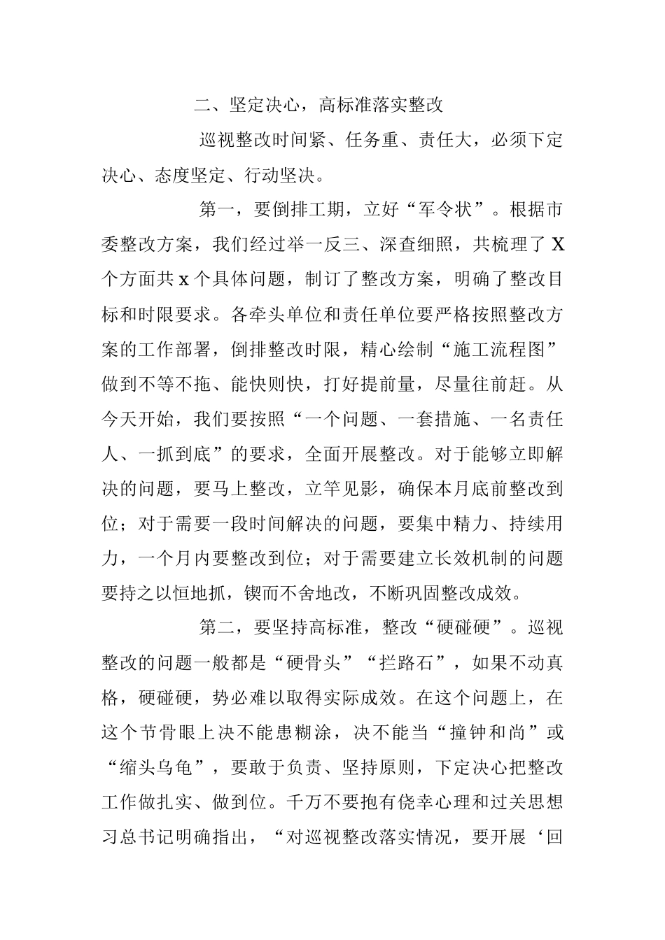 2023年在全县落实省委巡视反馈意见整改工作动员会讲话.docx_第3页