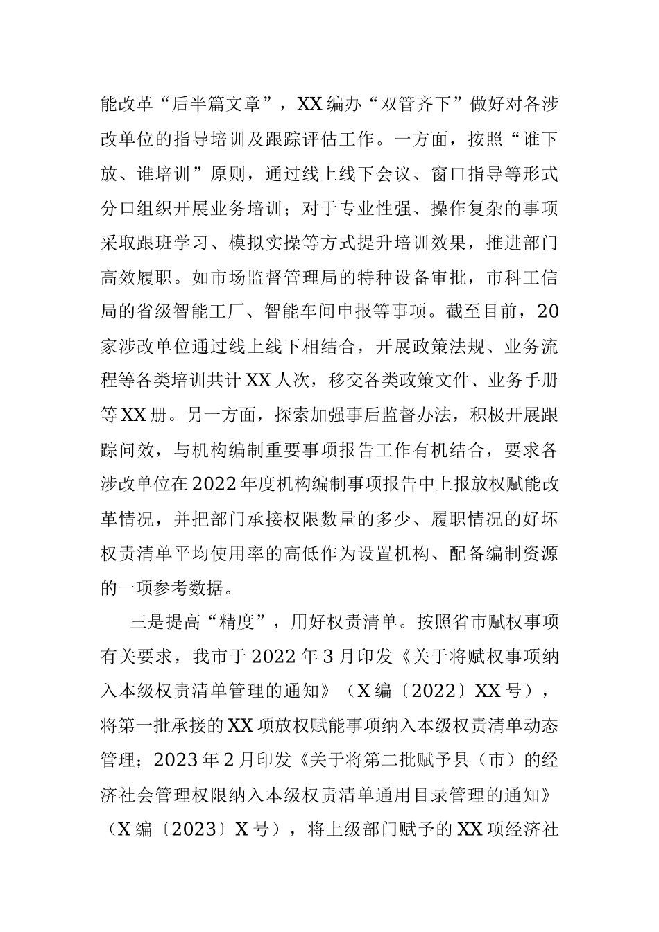 2023年在全市放权赋能改革工作经验交流会上的讲话.docx_第2页