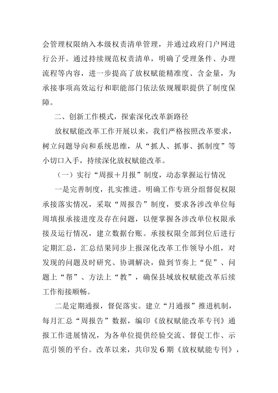 2023年在全市放权赋能改革工作经验交流会上的讲话.docx_第3页