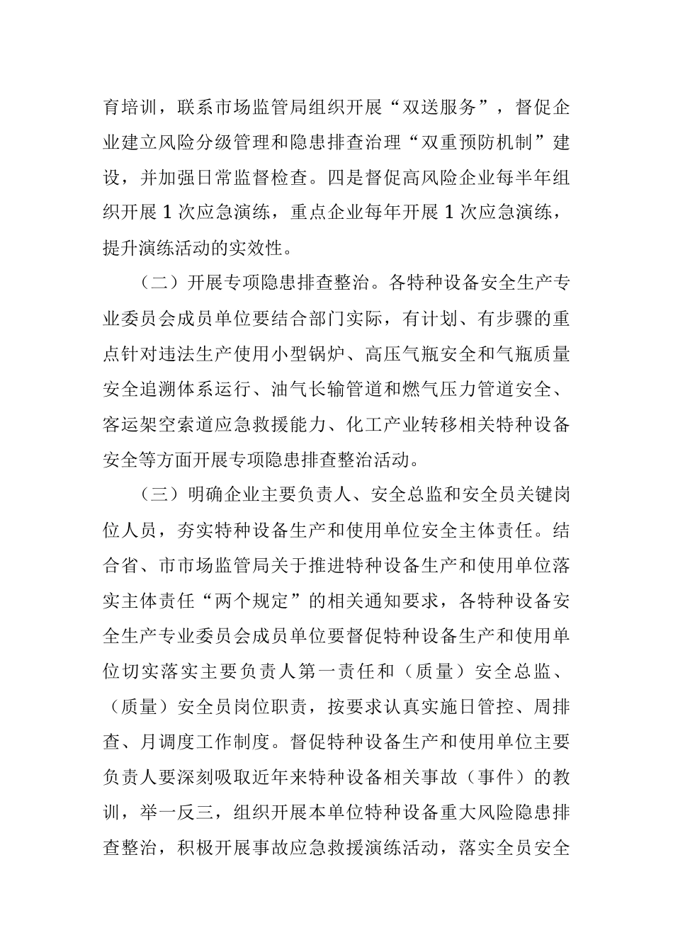 2023年在关于市特种设备重大风险隐患排查整治工作方案.docx_第3页