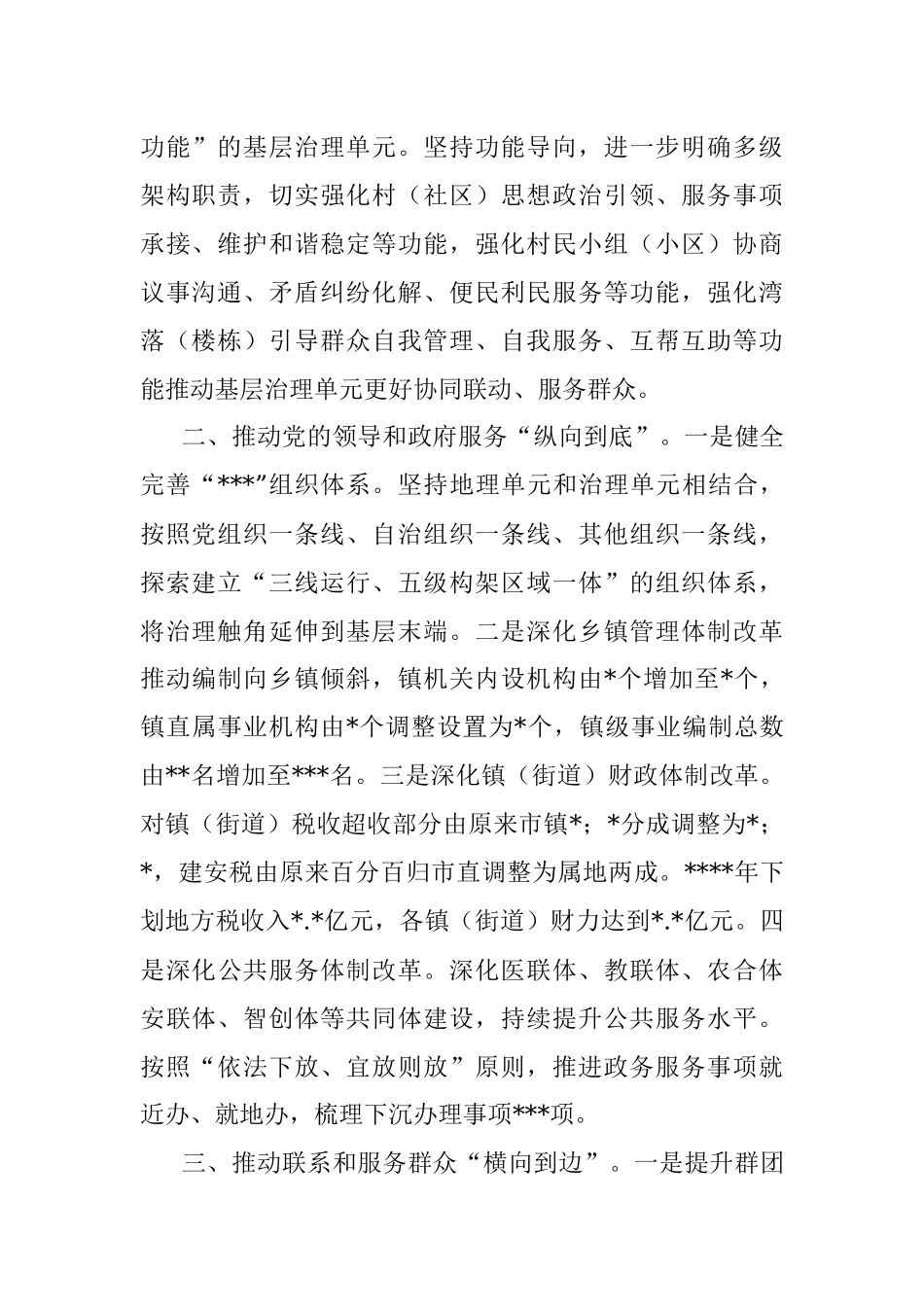 2023年在全市“美好环境与幸福生活共同缔造”活动推进会上的汇报发言.docx_第2页