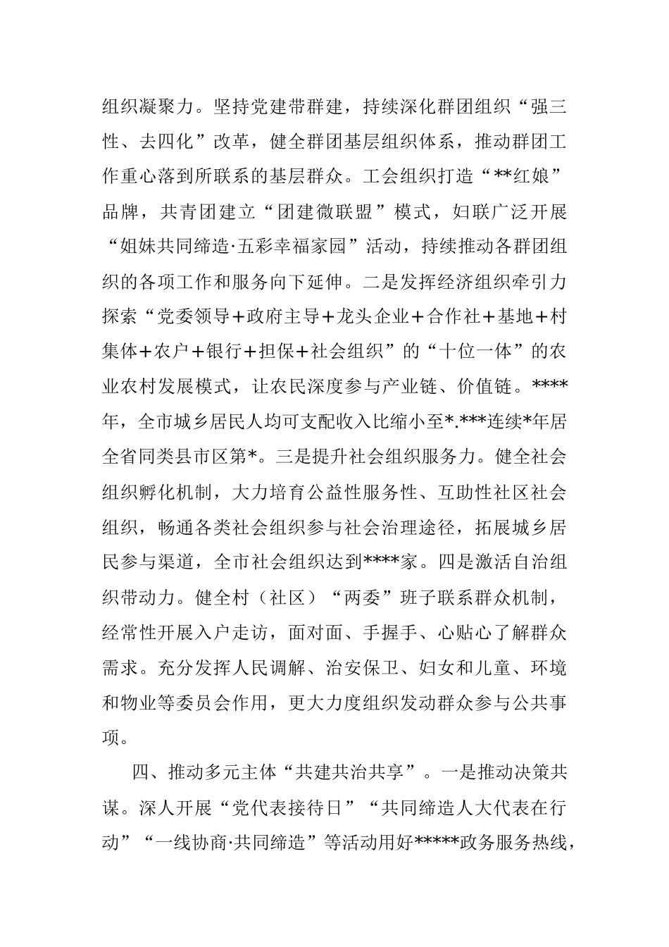 2023年在全市“美好环境与幸福生活共同缔造”活动推进会上的汇报发言.docx_第3页