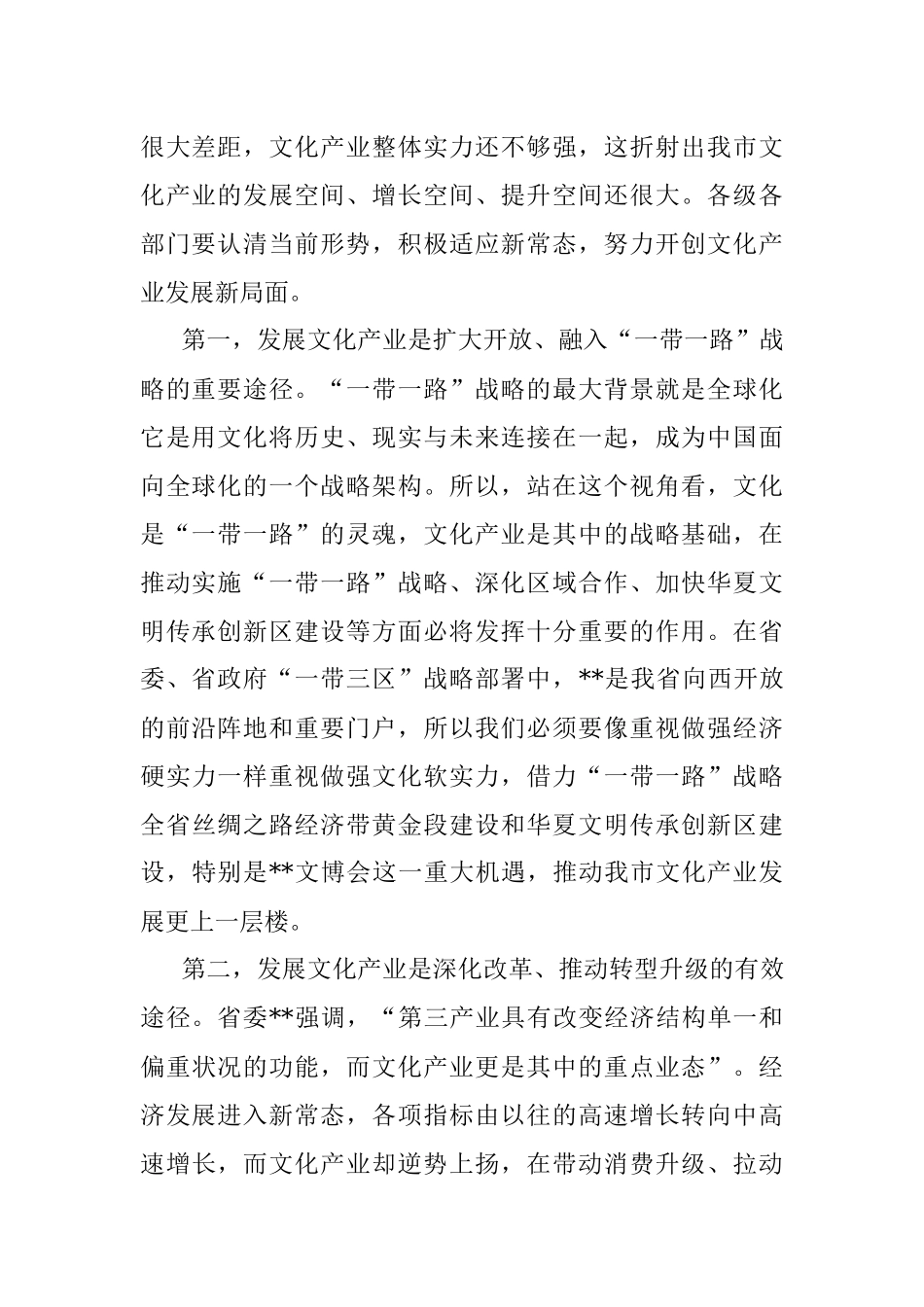 2023年在全市文化产业大会上的讲话.docx_第2页