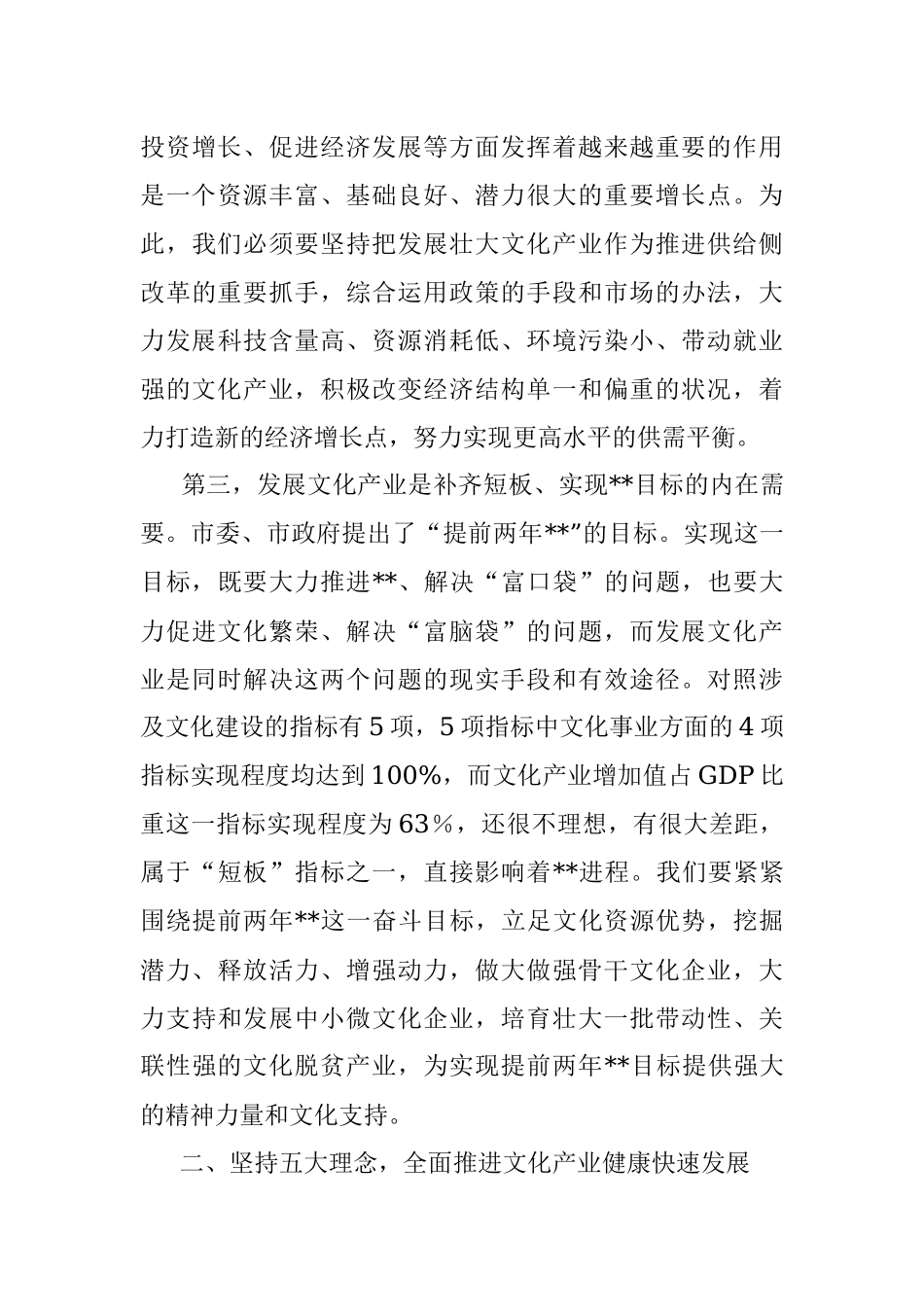 2023年在全市文化产业大会上的讲话.docx_第3页