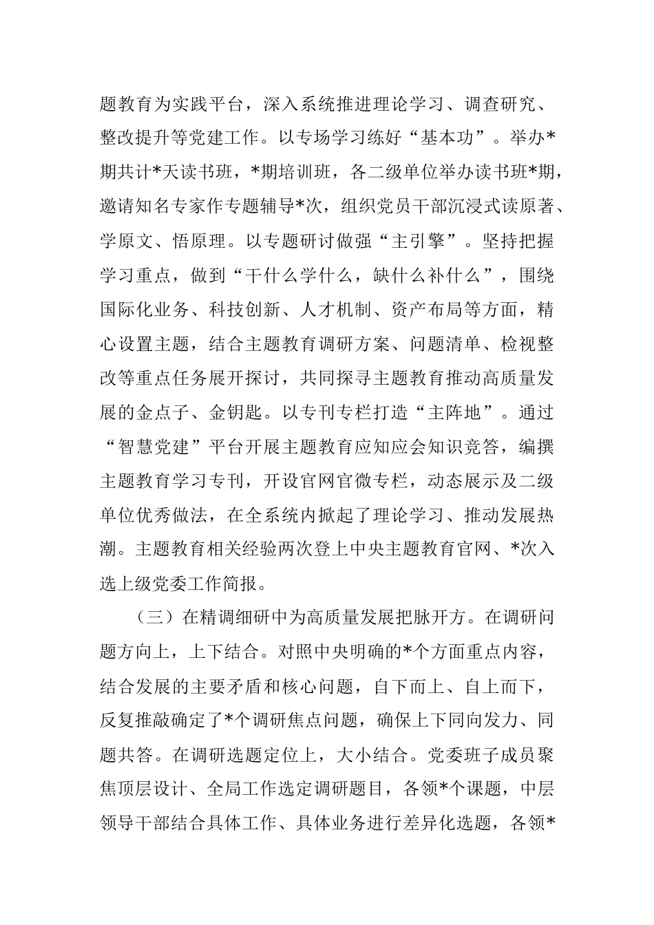 2023年在党建工作半年总结会上的报告提纲.docx_第3页