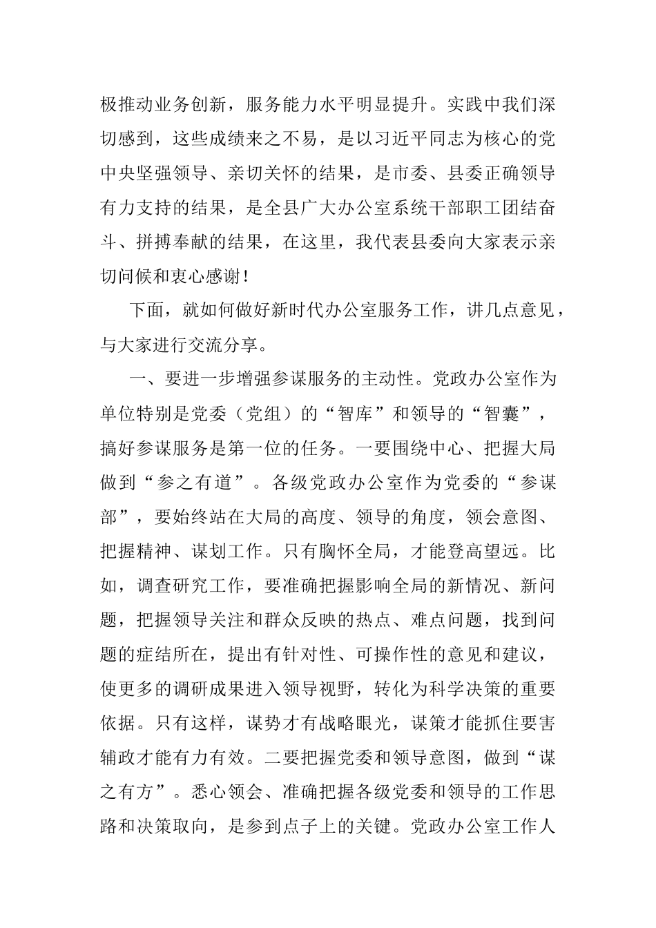 2023年在全县办公室主任工作会议上的讲话.docx_第2页