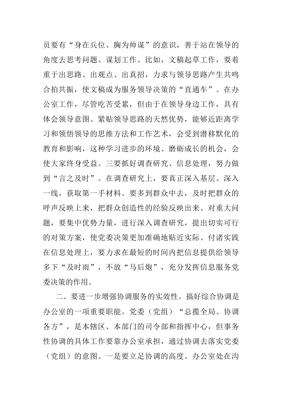 2023年在全县办公室主任工作会议上的讲话.docx_第3页