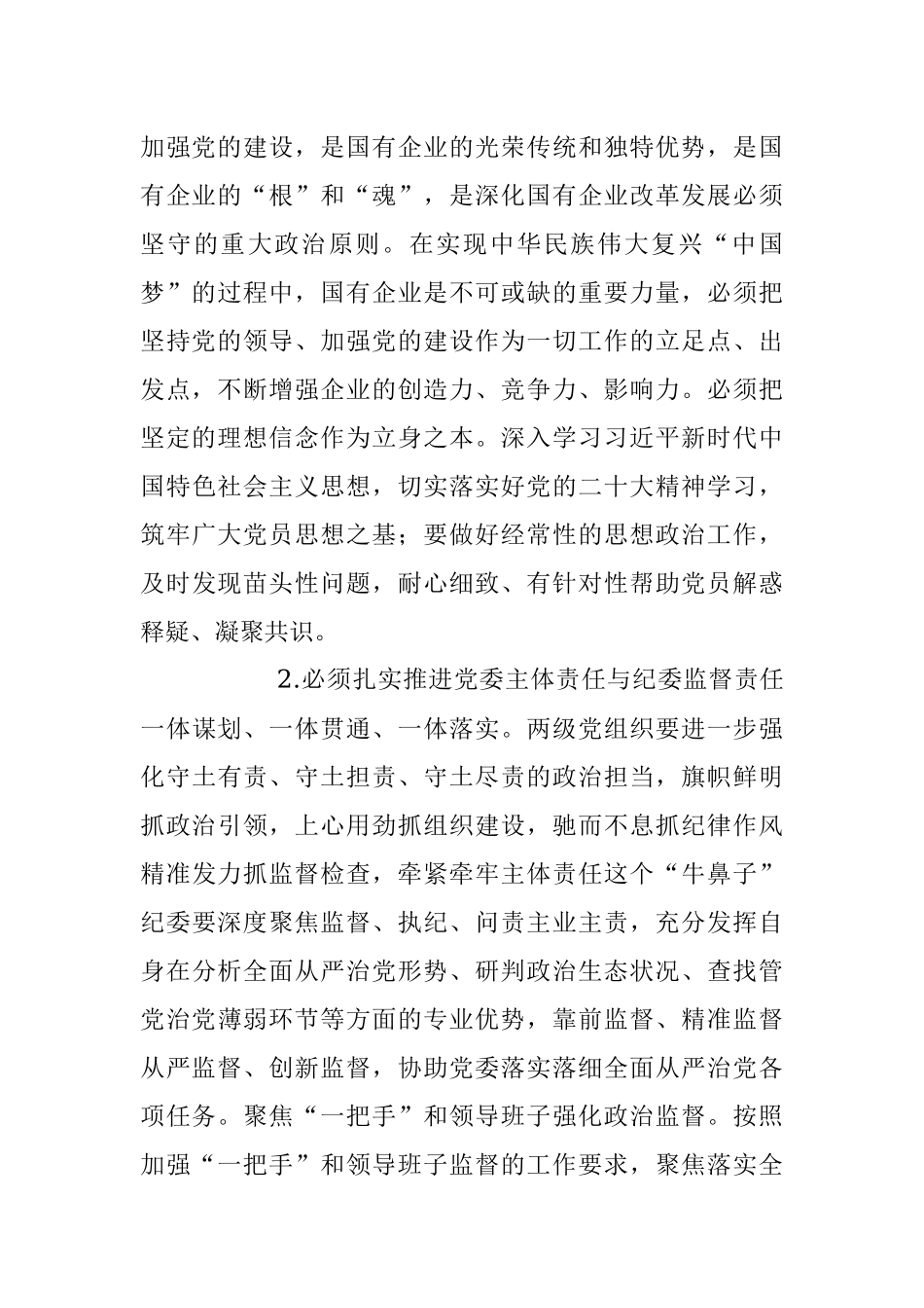 2023年在企业纪检系统上半年工作会上的讲话稿.docx_第2页