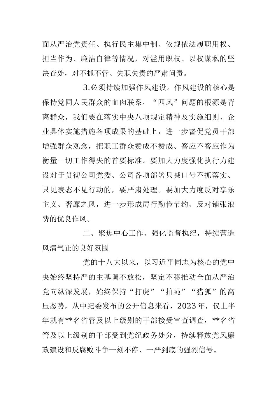 2023年在企业纪检系统上半年工作会上的讲话稿.docx_第3页