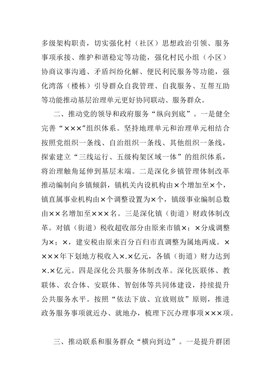 2023年在全市“美好环境与幸福生活共同缔造”活动推进会上的汇报发言_1.docx_第2页