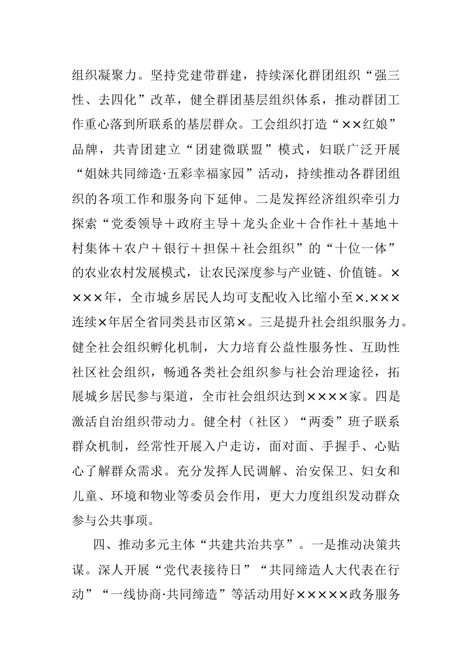 2023年在全市“美好环境与幸福生活共同缔造”活动推进会上的汇报发言_1.docx_第3页