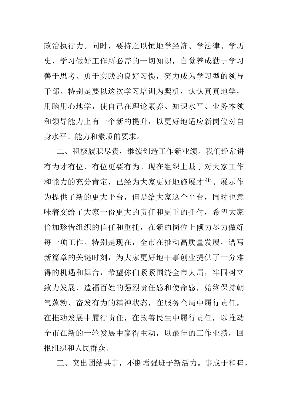 2023年在全市干部提拔任用任前廉政集体谈话时的讲话.docx_第2页