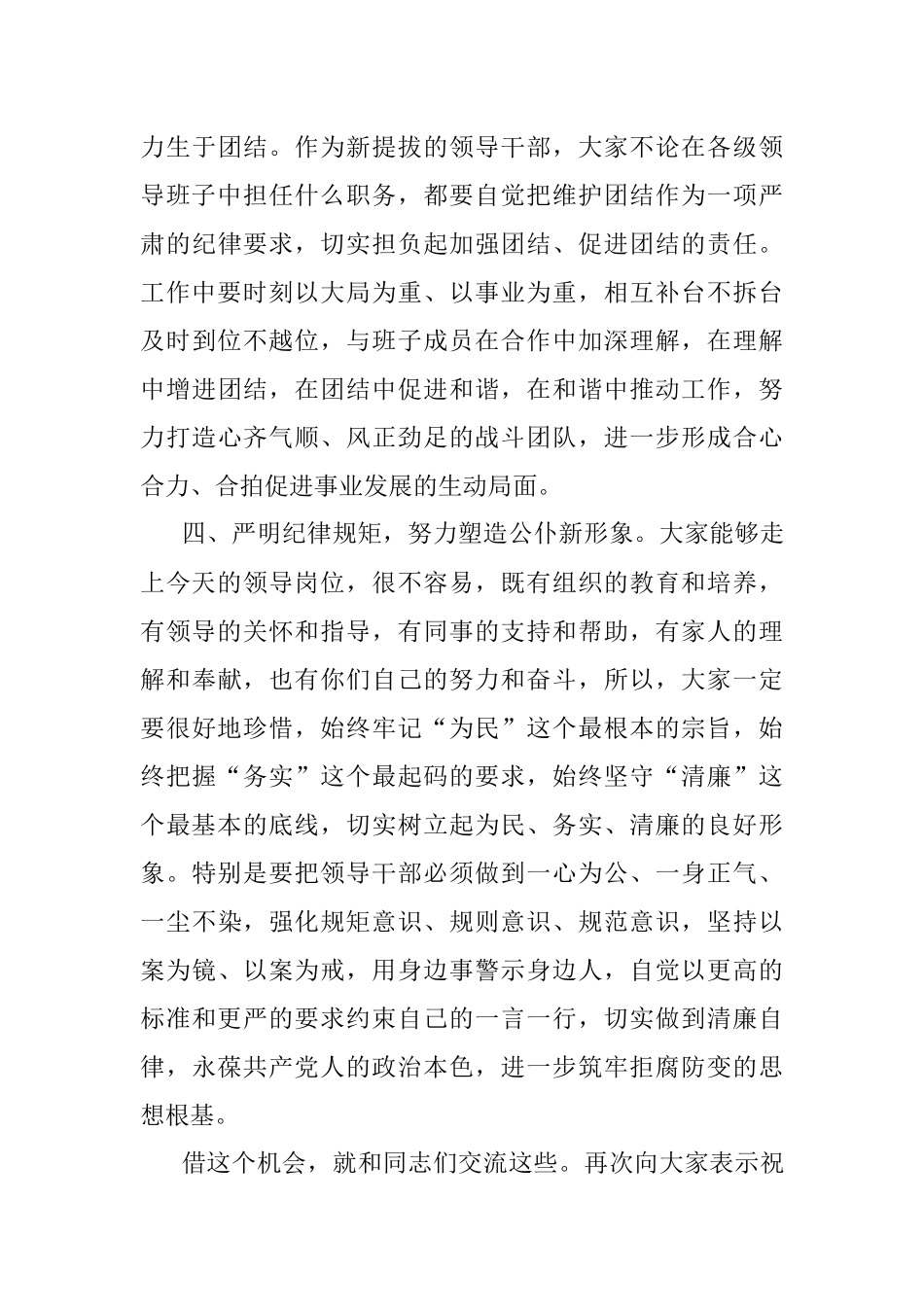 2023年在全市干部提拔任用任前廉政集体谈话时的讲话.docx_第3页