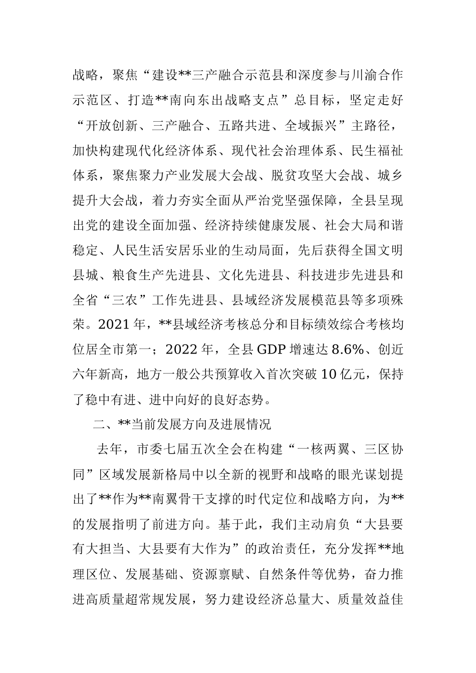 2023年在党政代表团学习考察座谈会上的讲话.docx_第2页
