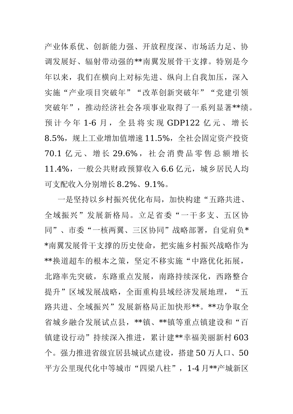 2023年在党政代表团学习考察座谈会上的讲话.docx_第3页