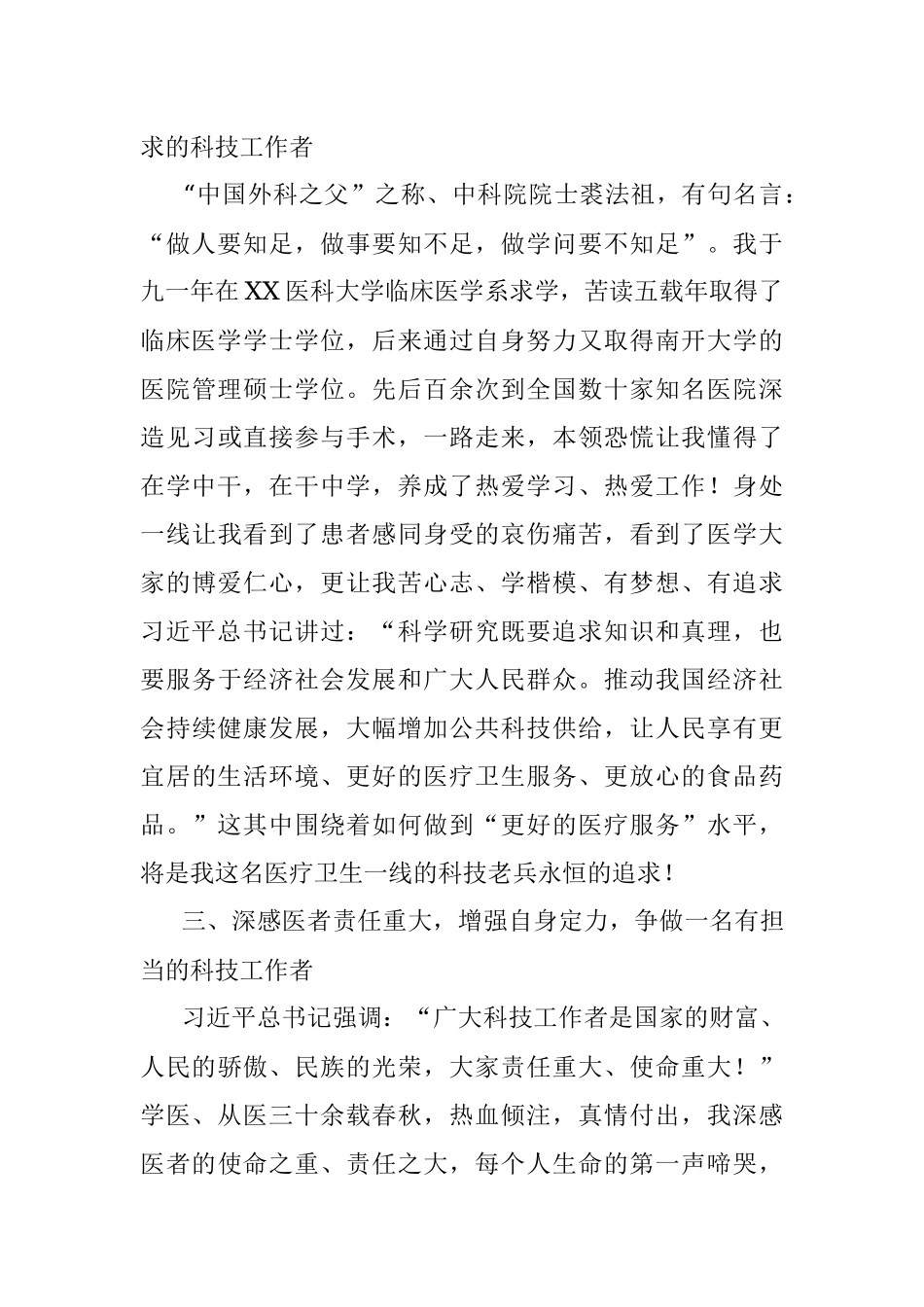 2023年在全县庆祝第七个“全国科技工作者日”暨创建省科普示范县动员会上的发言.docx_第3页