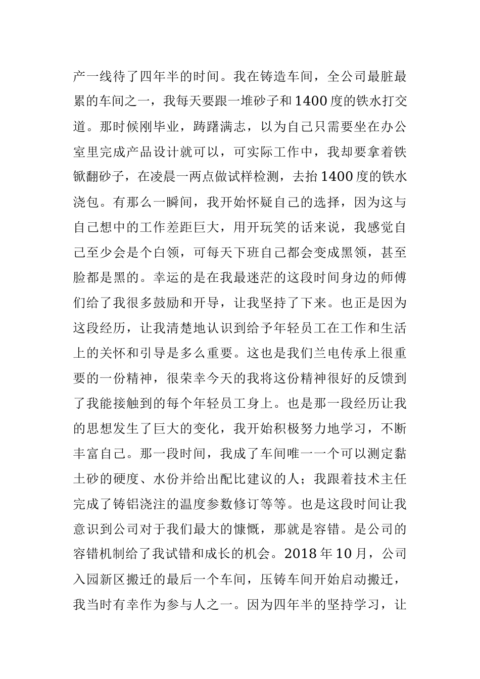 2023年在公司劳模事迹宣讲会上的发言_1.docx_第2页