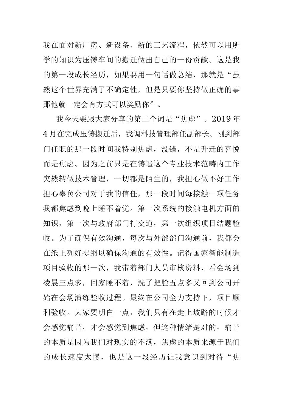 2023年在公司劳模事迹宣讲会上的发言_1.docx_第3页