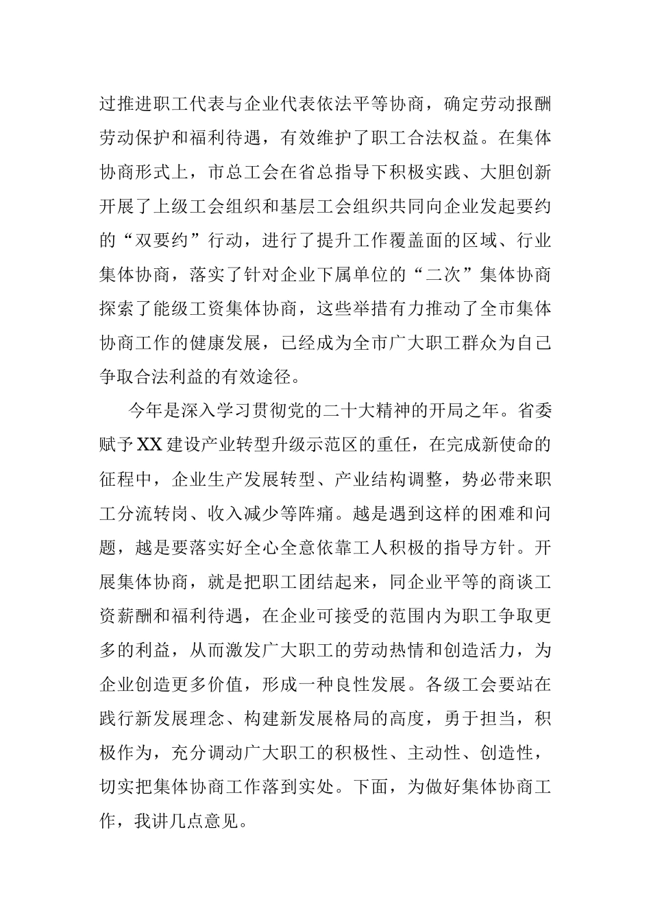 2023年在全市快递行业集体协商要约行动暨典型培育推进会上的讲话.docx_第2页