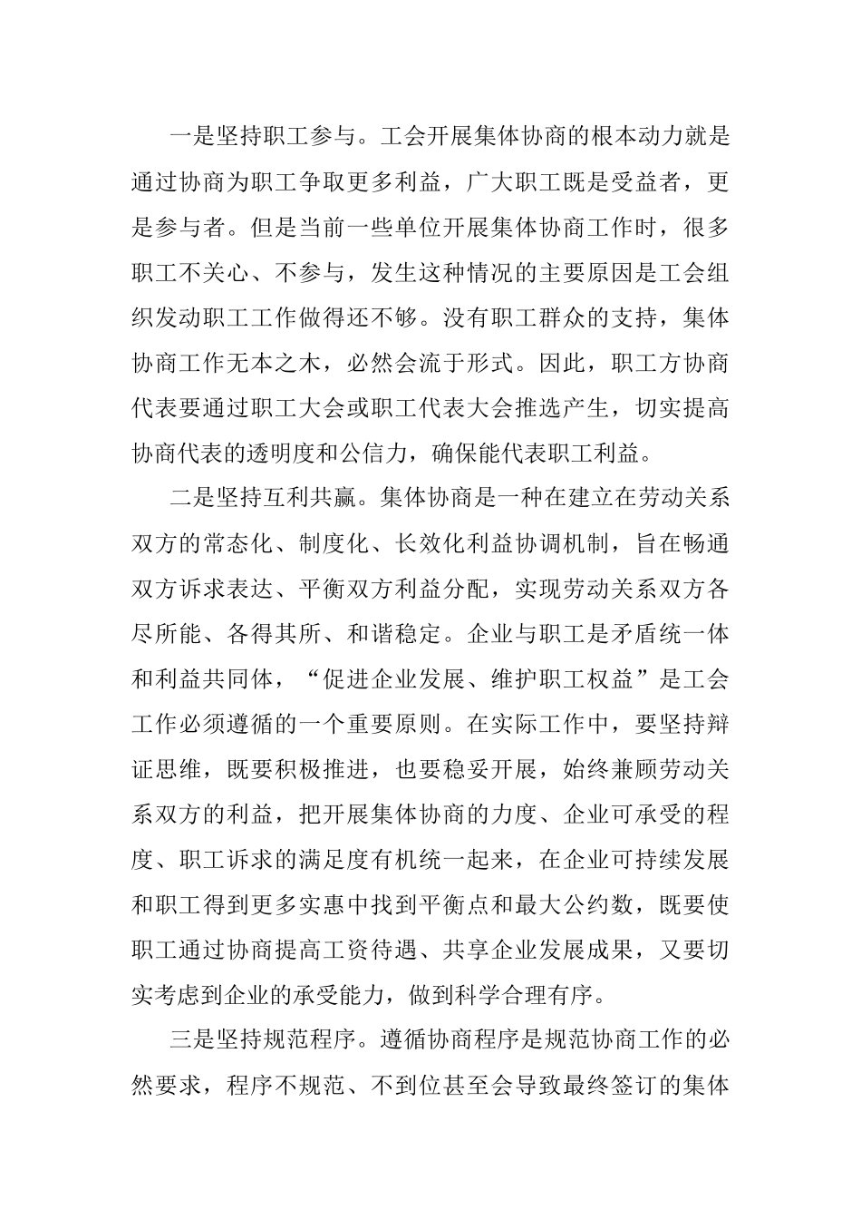 2023年在全市快递行业集体协商要约行动暨典型培育推进会上的讲话.docx_第3页