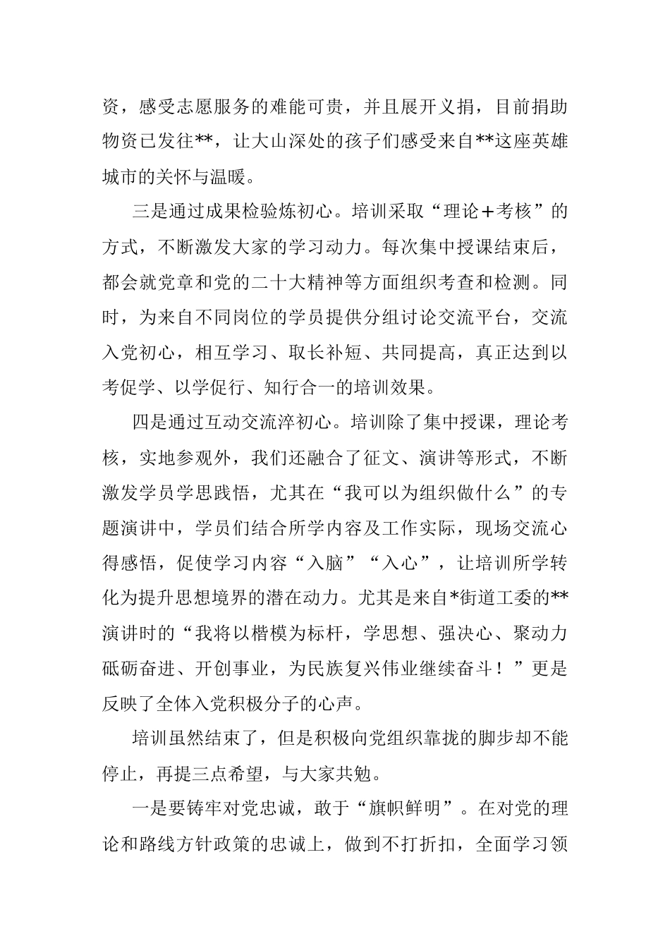 2023年在入党积极分子理论培训班结业式上的讲话.docx_第2页