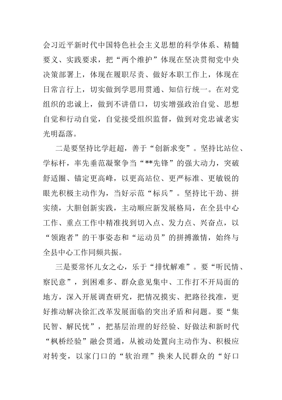 2023年在入党积极分子理论培训班结业式上的讲话.docx_第3页