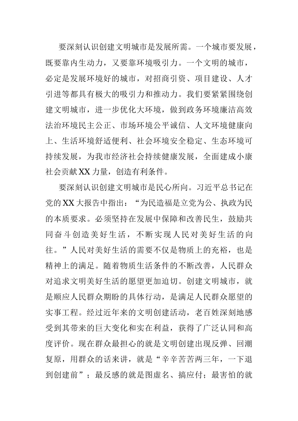 2023年在创建全国文明城市动员大会上的讲话.docx_第2页