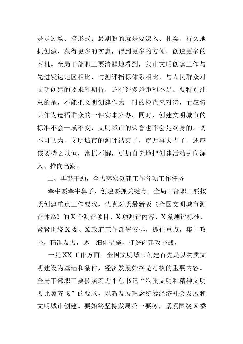 2023年在创建全国文明城市动员大会上的讲话.docx_第3页