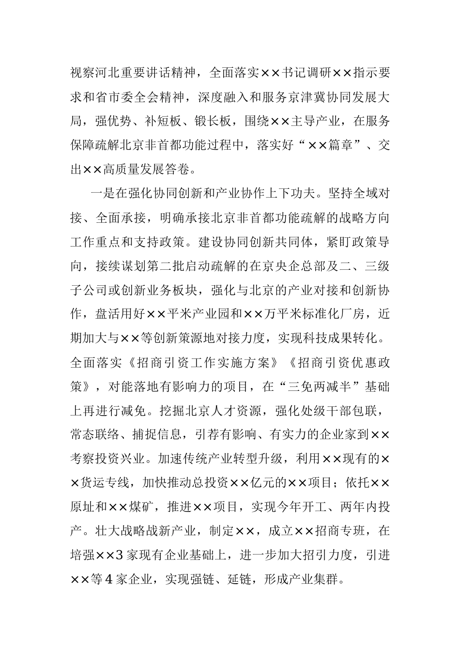 2023年在市委十二届六次全会分组讨论会上的发言提纲.docx_第2页