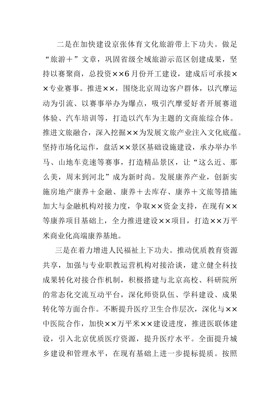2023年在市委十二届六次全会分组讨论会上的发言提纲.docx_第3页