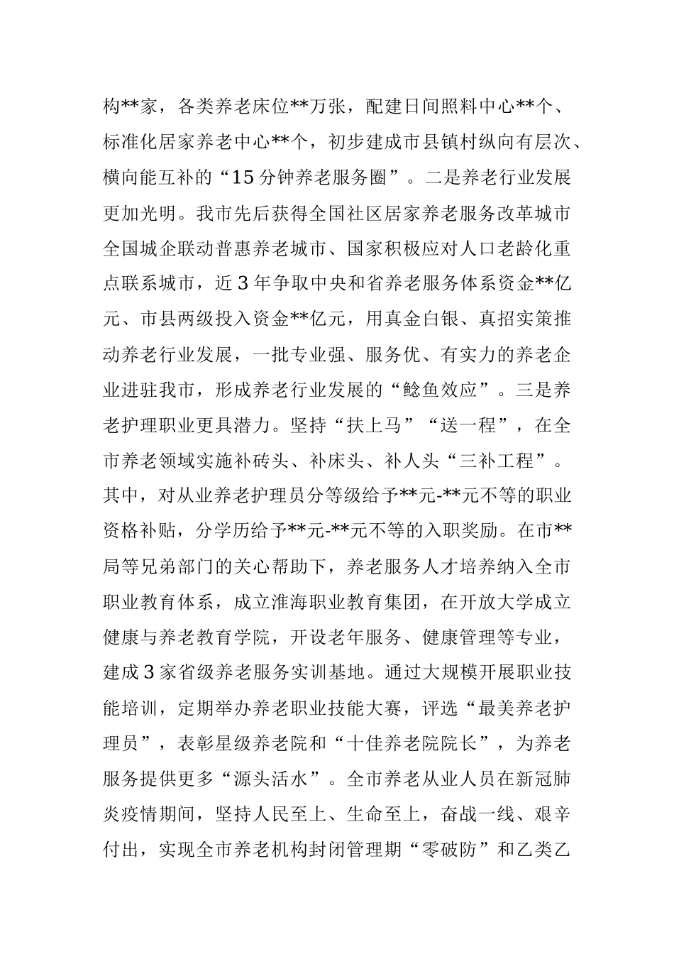 2023年在全市养老护理职业技能大赛闭幕式上的讲话.docx_第2页