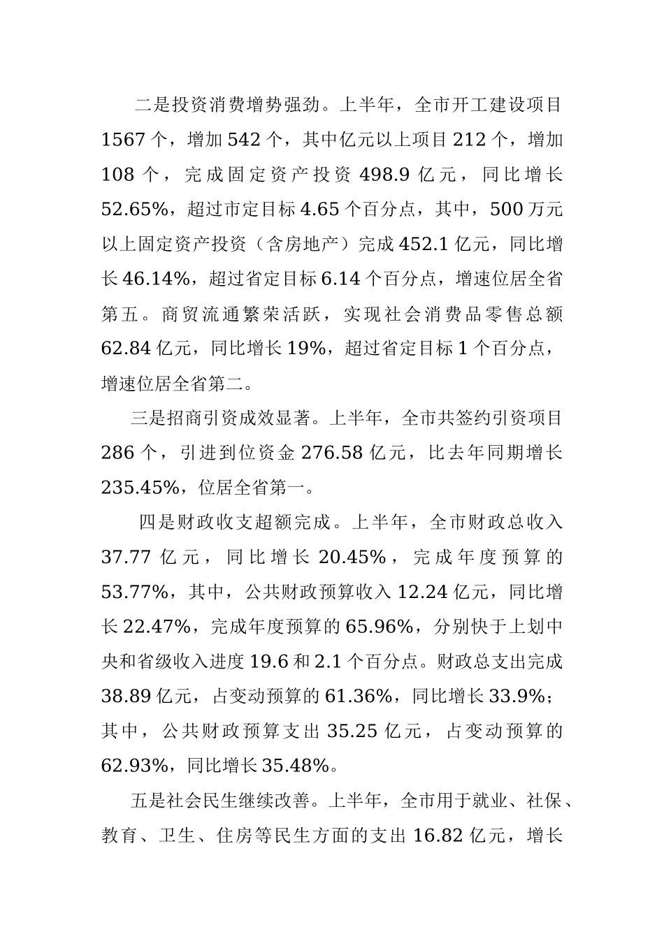 2023年在市政府三届三次全体（扩大）会议上的讲话.docx_第2页