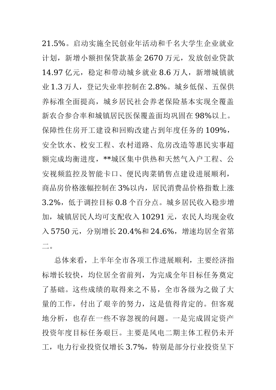 2023年在市政府三届三次全体（扩大）会议上的讲话.docx_第3页