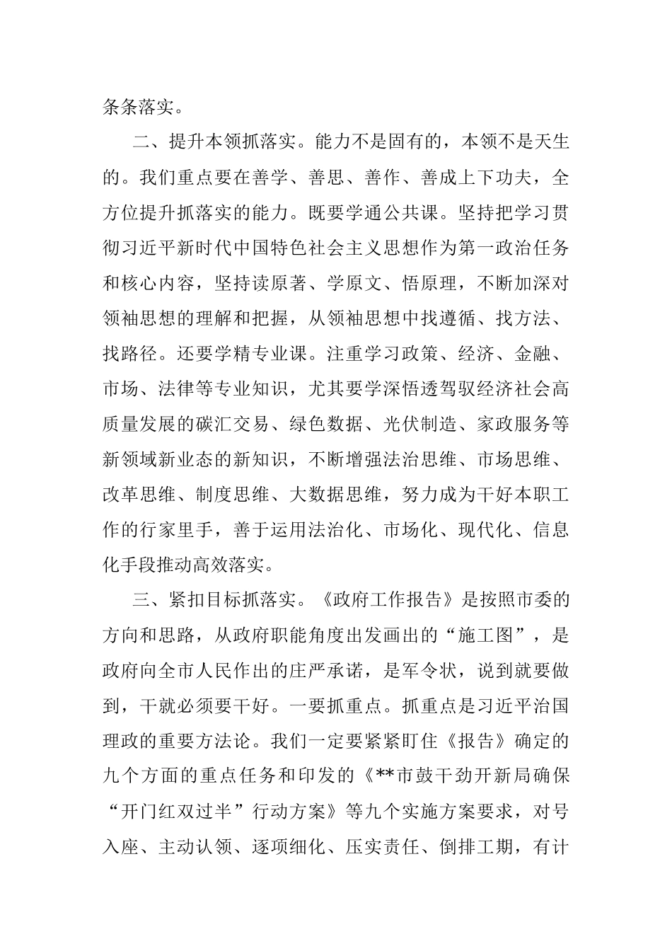 2023年在市政府全体会议上的讲话.docx_第2页