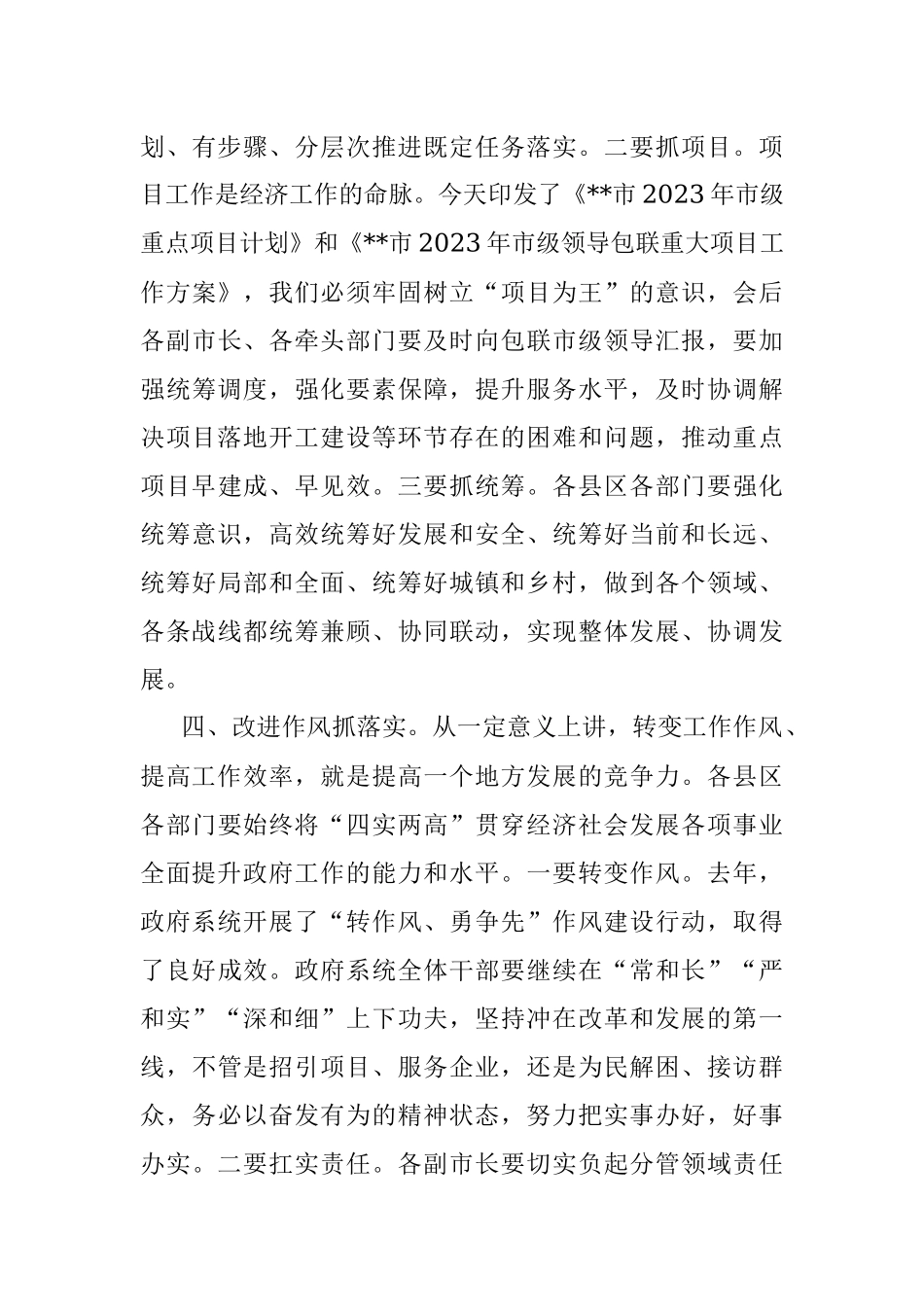 2023年在市政府全体会议上的讲话.docx_第3页