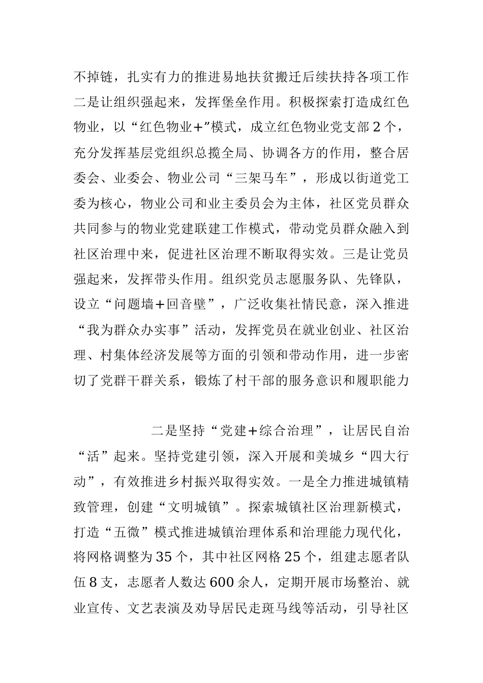 2023年在街道办抓党建促乡村全面振兴工作汇报.docx_第2页