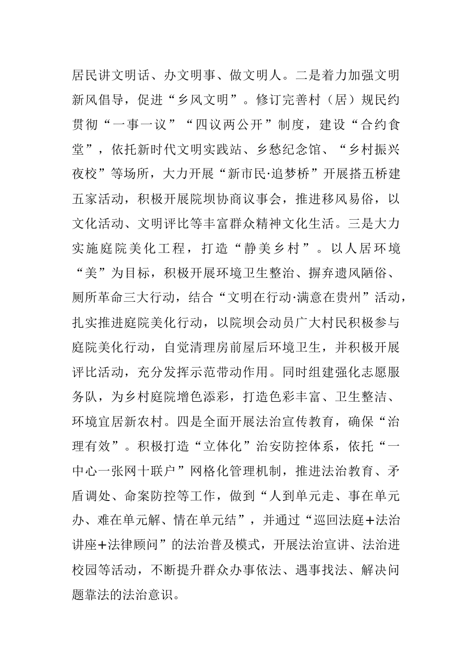 2023年在街道办抓党建促乡村全面振兴工作汇报.docx_第3页