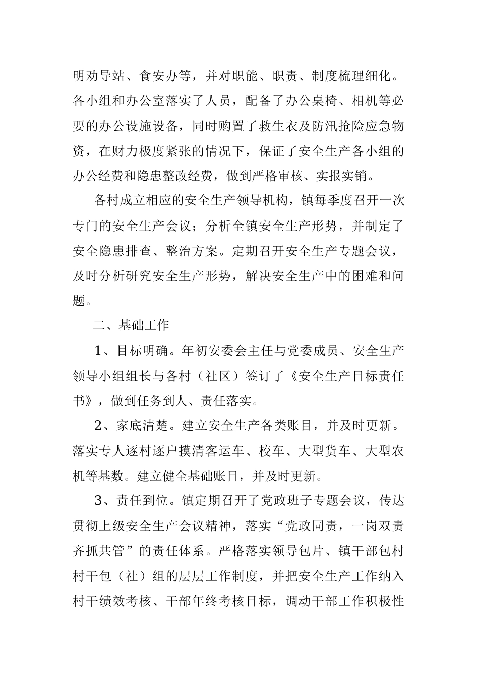 2023年在镇安全生产上半年工作总结和下半年工作计划.docx_第2页