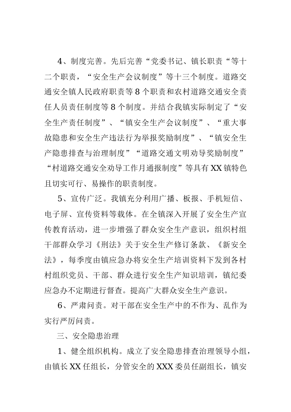 2023年在镇安全生产上半年工作总结和下半年工作计划.docx_第3页