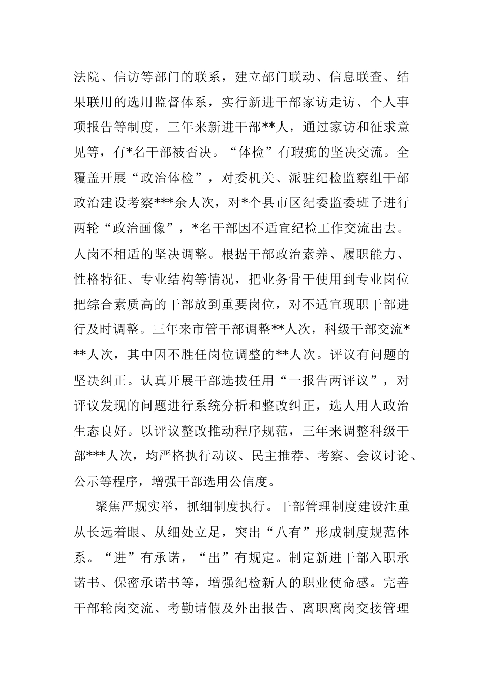 2023年市纪委监委关于纪检监察干部队伍建设经验总结材料.docx_第3页