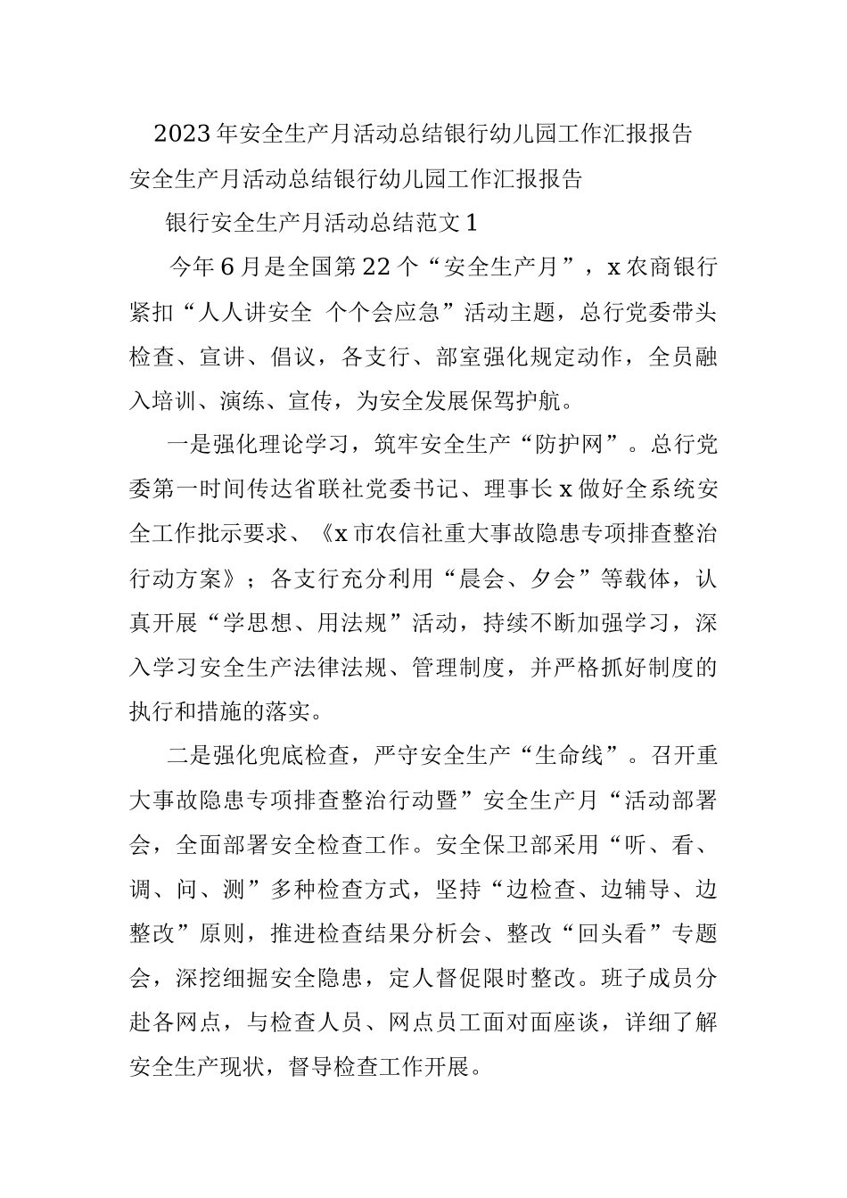 2023年安全生产月活动总结银行幼儿园工作汇报报告.docx_第1页