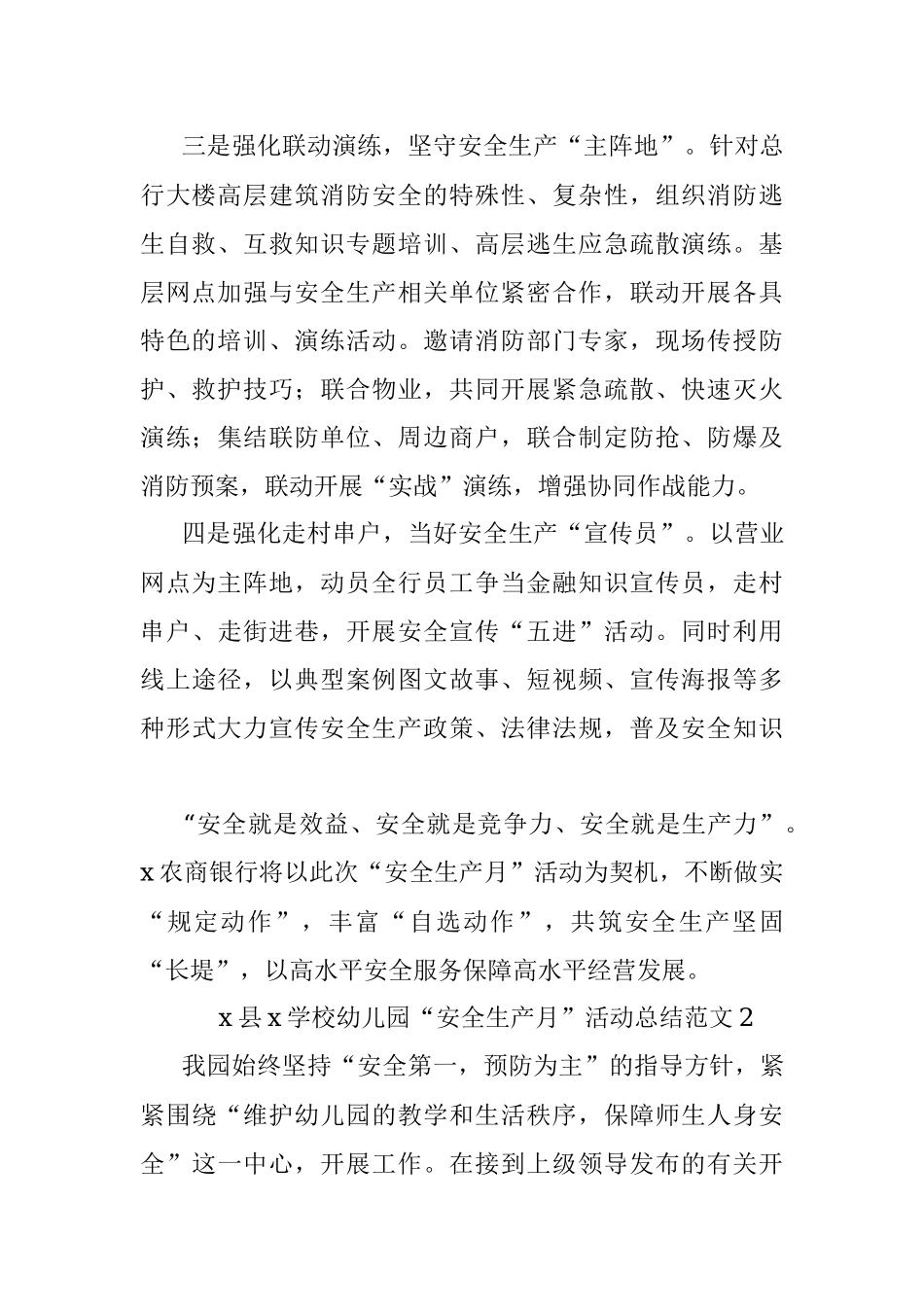 2023年安全生产月活动总结银行幼儿园工作汇报报告.docx_第2页