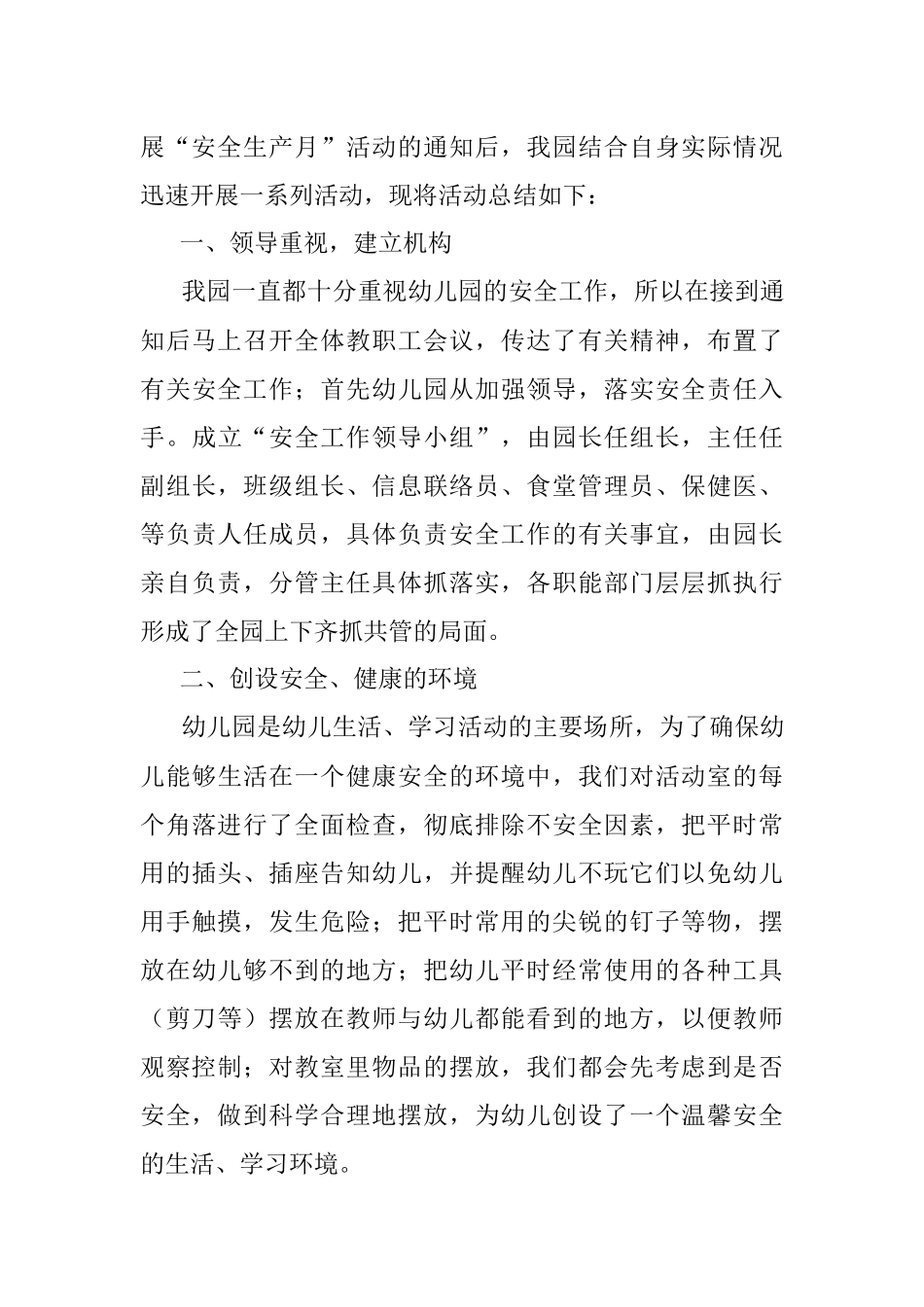 2023年安全生产月活动总结银行幼儿园工作汇报报告.docx_第3页